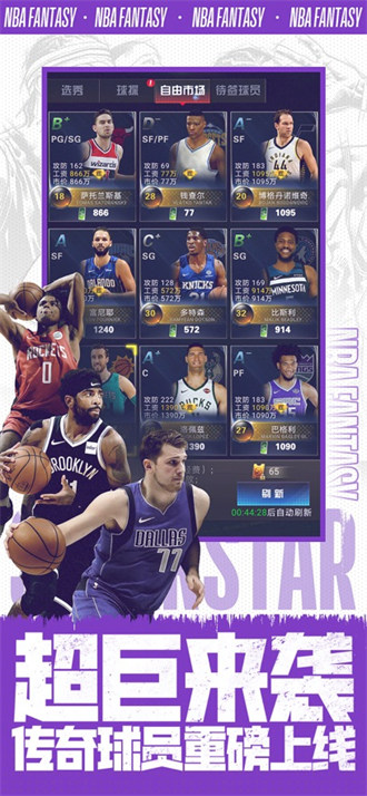 nba范特西蘋果版本 v4.0.1 iphone版 1