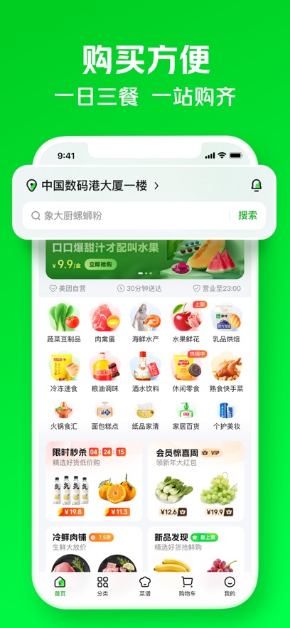 美團(tuán)買菜ios版 v6.0.0 官方版 0