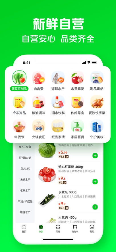 美團(tuán)買菜ios版 v6.0.0 官方版 2