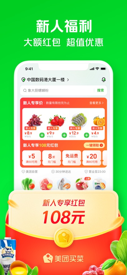 美團(tuán)買菜ios版 v6.0.0 官方版 1