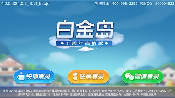 白金島斗地主游戲 v6.1.0 2