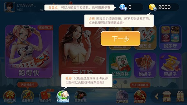 白金島斗地主游戲 v6.1.0 3