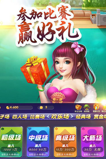 八星棋牌 v6.1.0 2