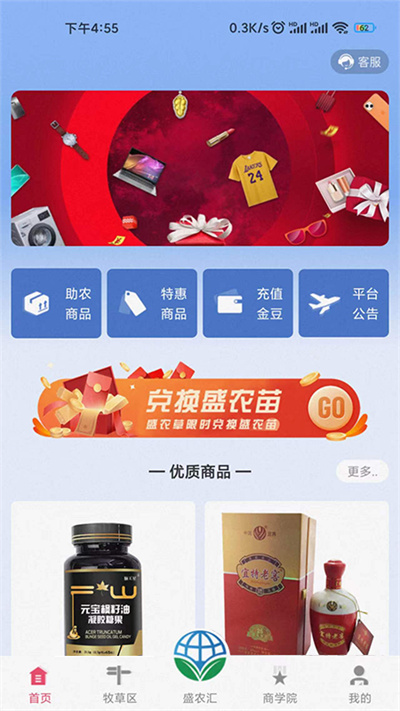 盛農匯 v2.0.5 安卓版 2