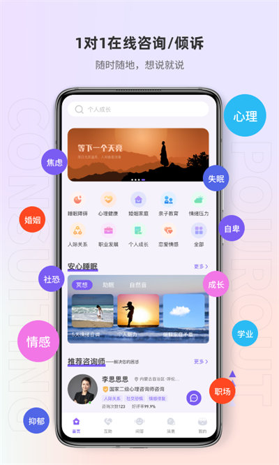 岸涌心理咨詢平臺(tái) v1.3.0 安卓版 0