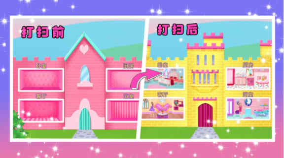 童話公主打掃衛(wèi)生 v1.0 安卓版 1