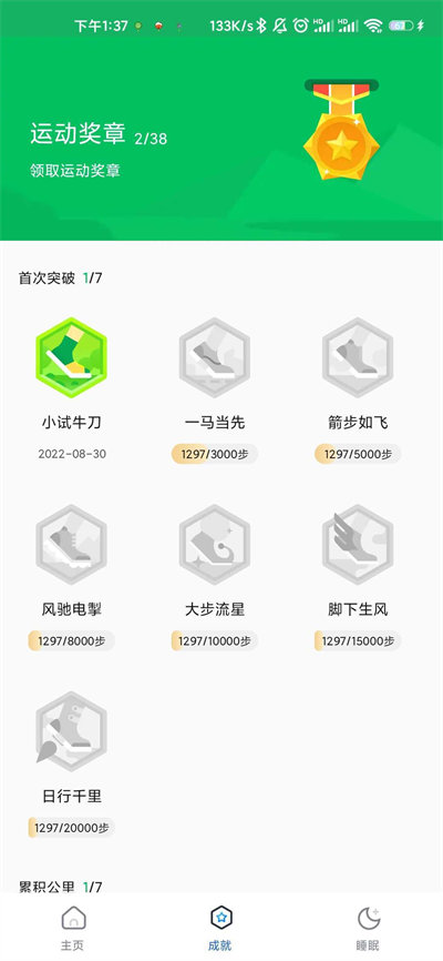 鯤鵬計(jì)步 v1.0.0 安卓版 3