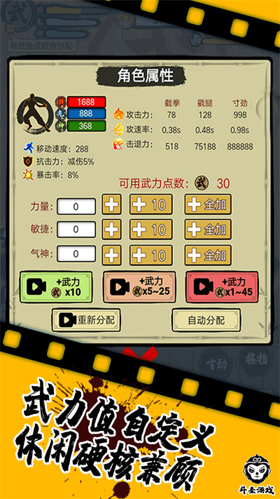 精武踢館 v1.0 安卓版 4