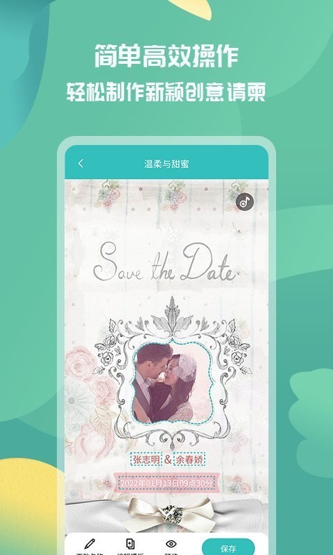 活動(dòng)邀請(qǐng)函 v1.0.9 安卓版 3