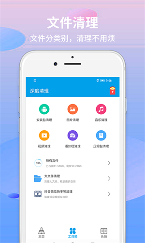 極速清理 v35.5 安卓版 0