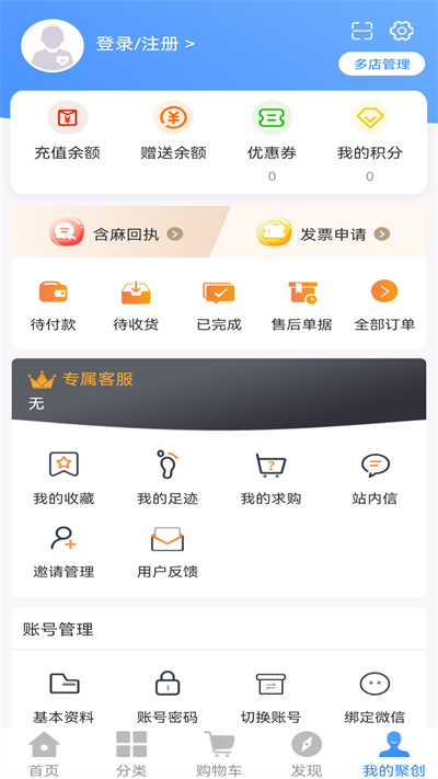 聚之家 v1.0.0 安卓版 3