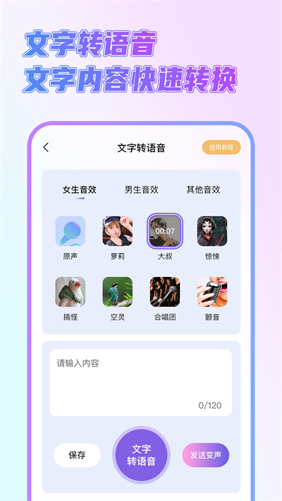 一順語(yǔ)音變聲器 v1.0.0 安卓版 2