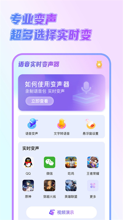一順語(yǔ)音變聲器 v1.0.0 安卓版 1