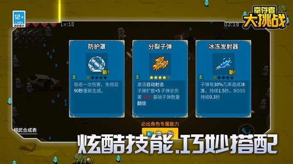 幸存者大挑戰(zhàn) v1.0.0 安卓版 1