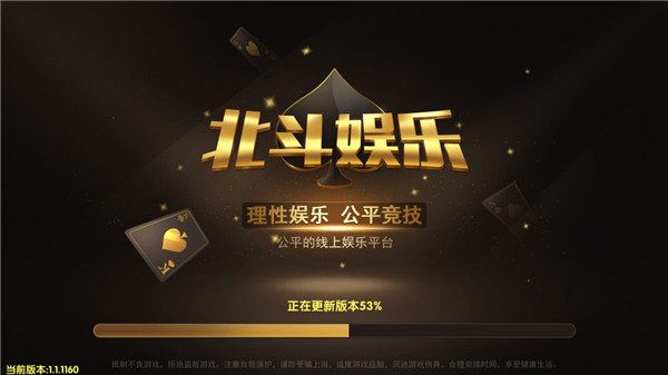 北斗娛樂(lè)北斗棋牌 v5.1.1 0