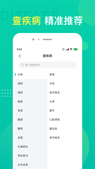 名醫(yī)掛號(hào) v1.1.1 安卓版 2