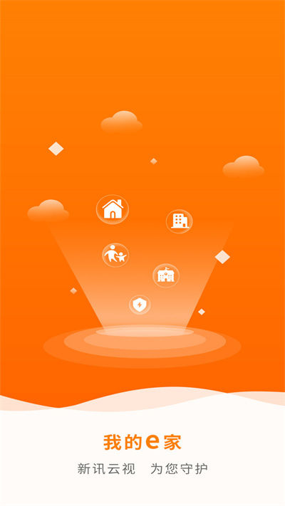 新讯云视 v1.0.0 安卓版2