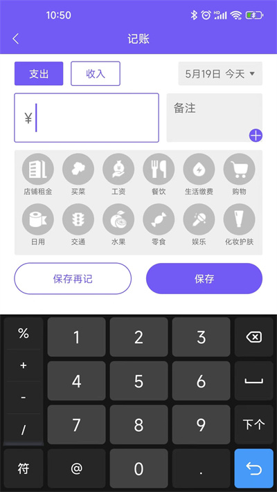 迅易記賬 v1.0.0 安卓版 3