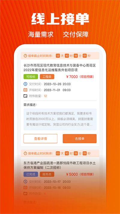慧集投標(biāo) v1.0.0 安卓版 2