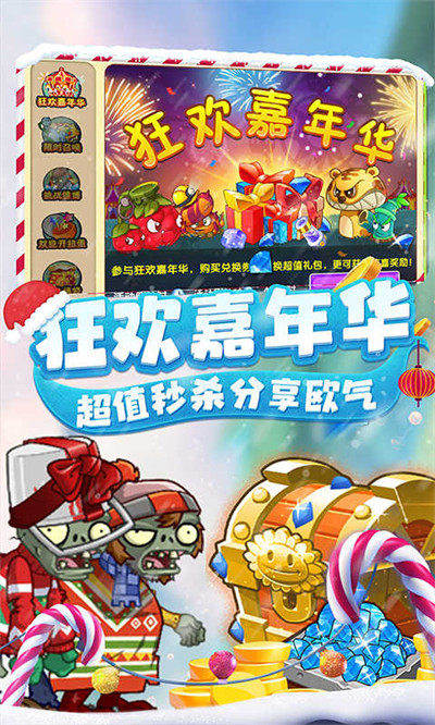 植物大戰(zhàn)僵尸2內(nèi)購(gòu)正式版2023 v2.8.2 安卓無限鉆石版 3