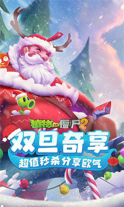 植物大戰(zhàn)僵尸2內(nèi)購(gòu)正式版2023 v2.8.2 安卓無限鉆石版 0