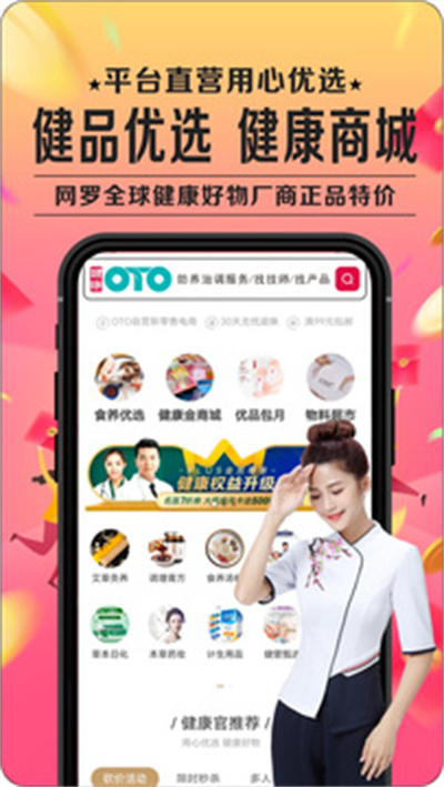 健康OTO v1.0.0 安卓版 1