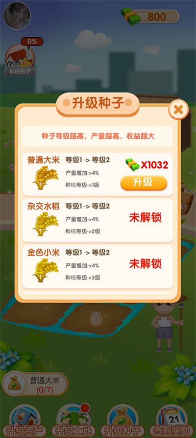 大米刷刷樂 v1.0.2 安卓版 3