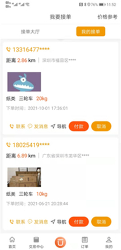 橙駝回收系統(tǒng) v1.0.1 安卓版 5