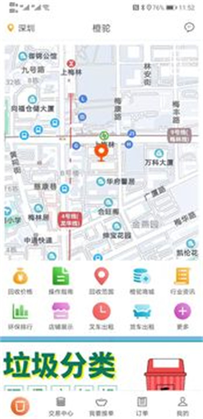 橙駝回收系統(tǒng) v1.0.1 安卓版 3