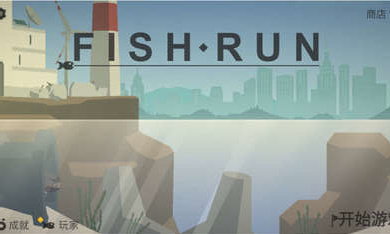 小魚(yú)快跑逃出實(shí)驗(yàn)室 v0.12 安卓版 0