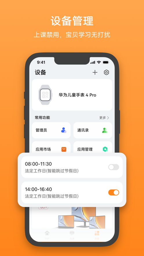 華為ios智能關(guān)懷 v2.0.15.302 iphone版 3