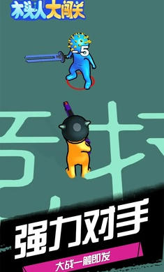 木頭人大闖關 v1.0.0 安卓版 0