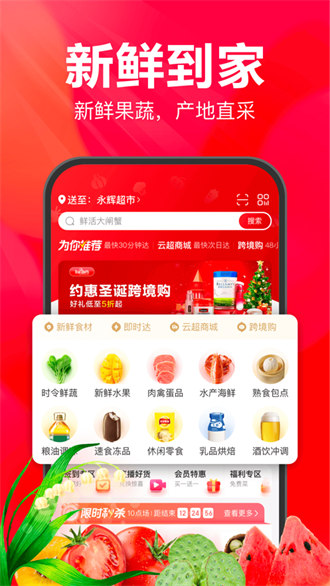 永輝生活蘋果手機app v10.11.1 官方版 3