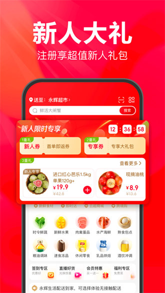 永輝生活蘋果手機app v10.11.1 官方版 0