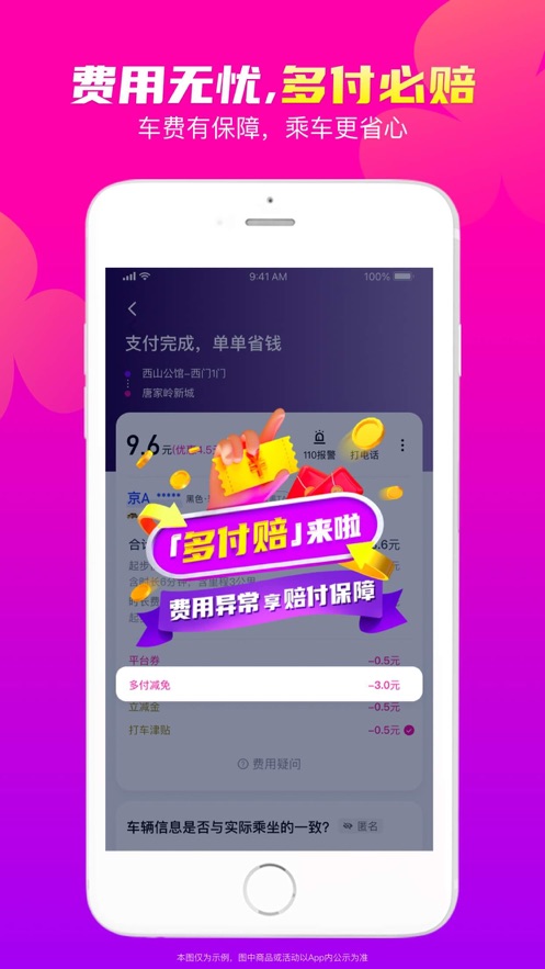 花小豬打車ios版4