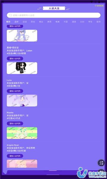 蟲(chóng)蟲(chóng)助手加查俱樂(lè)部人設(shè)工具 v1.2 安卓版 1