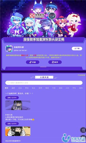 蟲(chóng)蟲(chóng)助手加查俱樂(lè)部人設(shè)工具 v1.2 安卓版 2