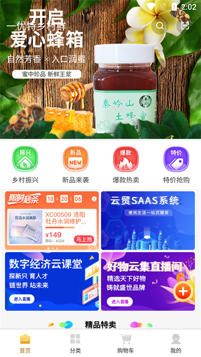 一優(yōu)特鄉(xiāng)村鮮 v1.0.0 安卓版 3