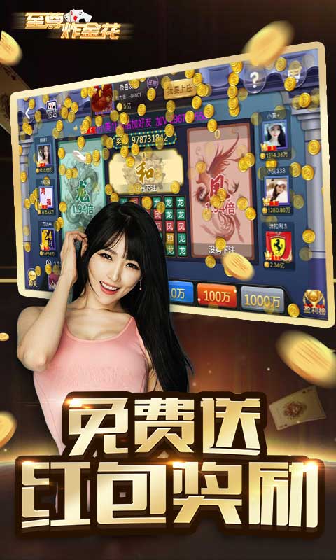 至尊炸金花單機(jī)版 v5.1.1 0