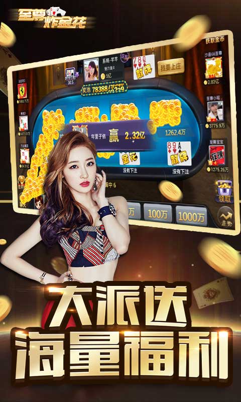 至尊炸金花單機(jī)版 v5.1.1 1