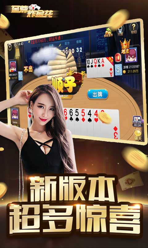 至尊炸金花單機(jī)版 v5.1.1 2