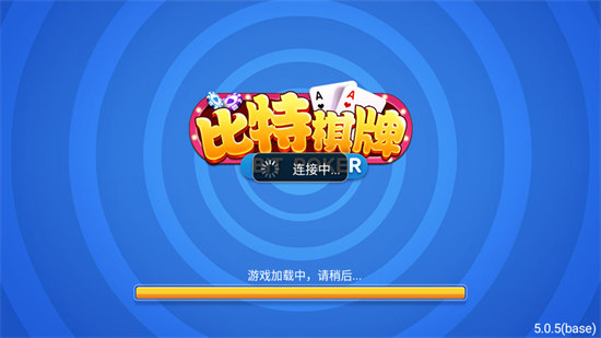 比特棋牌舊版v4.3.0無(wú)他棋牌 v5.1.1 0