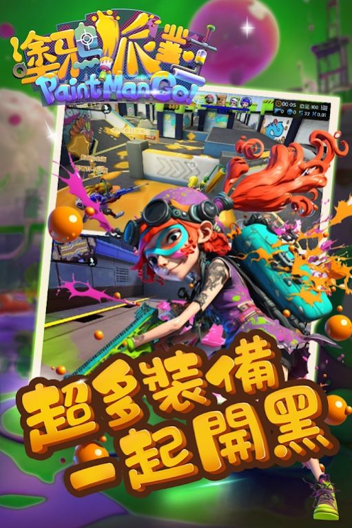 涂鴉派對噴射戰(zhàn)斗我最強 v1.2.7 安卓版 2