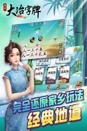 阿閃大治字牌 v6.1.0 0