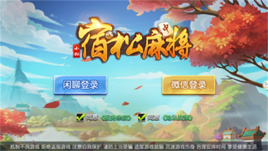 小松宿松麻将 v6.1.03