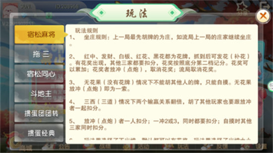 小松宿松麻将 v6.1.00