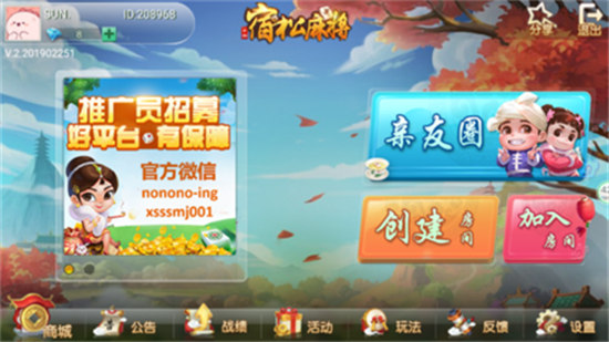 小松宿松麻将 v6.1.01