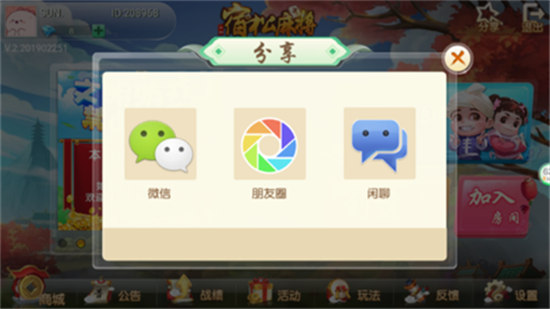 小松宿松麻将 v6.1.02