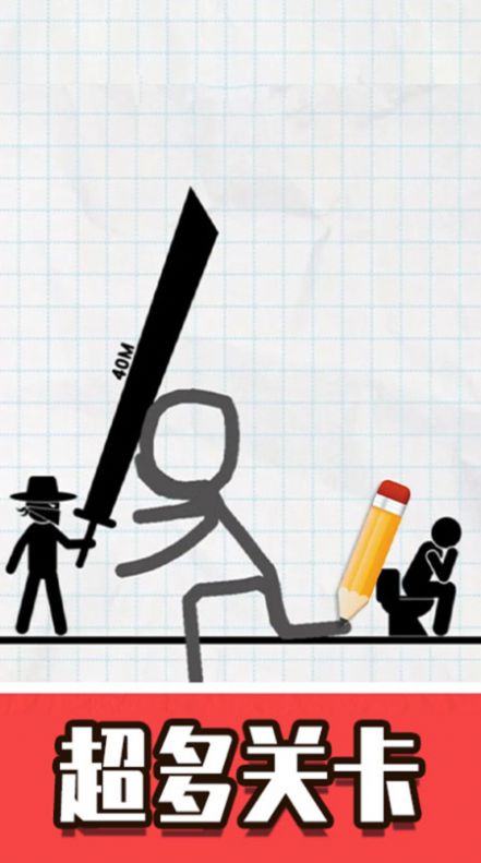 火柴人畫線腦洞 v3.0.020 安卓版 1