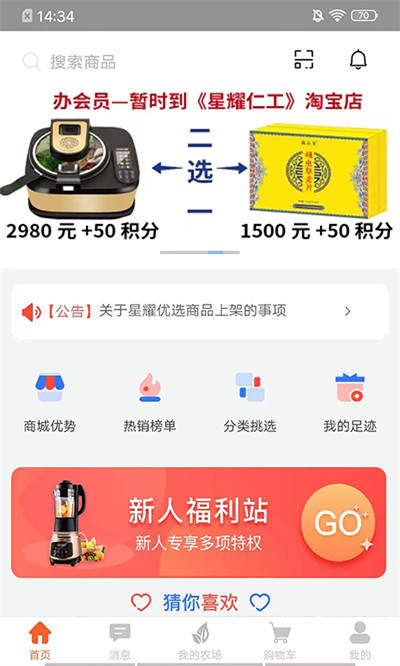 星耀優(yōu)選 v0.0.9 安卓版 3